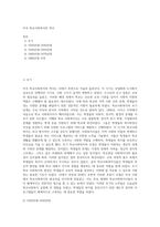 미국 학교사회복지의 역사-1