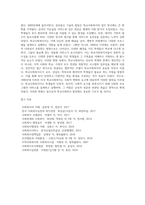 미국 학교사회복지의 역사-5