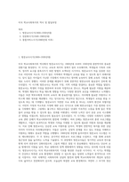 미국 학교사회복지의 역사 및 발달과정-1