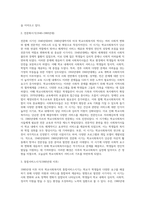 미국 학교사회복지의 역사 및 발달과정-2