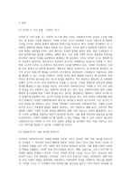 사회복지행정론 ) 조직유형 및 구조에 관한 이론을 참고하여 우리나라 사회복지조직이 어떤 성격을 갖고 있는지 진단하고 우리나라 풍토에 적합한 조직 구조 및 유형에 대해 논하시오-2