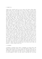 교육공학 - 교재 1장부터 4장까지 각각의 장에서 자신에게 가장 흥미로웠던 주제를 하나씩 선정-3
