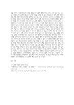 교육공학 - 교재 1장부터 4장까지 각각의 장에서 자신에게 가장 흥미로웠던 주제를 하나씩 선정-4