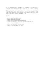 미국 사회복지행정의 역사는 일반적으로 3개의 시대로 구분하여 설명하게 되는데, 형성기-발전기-확립기에 있었던 주요한 내용을 설명하시오 그리고 이 중에서 가장 인상적인 역사 속 사건을 선택하여 그 선택 이유와 배경을 기술하시오-8