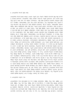 교육공학 ) 자신에게 가장 흥미로웠던 주제를 하나씩 선정하고(총 4개의 주제), 각각의 주제에 관한 핵심내용을 요약 정리하시오 그리고 각각-2