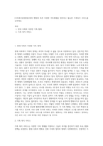 [가족복지론]현대사회의 변화에 따른 다양한 가족형태를 정의하고 필요한 가족복지 서비스를 논하세요-1