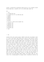 교육공학 ) 교육공학에 대한 교육공학자들의 정의를 참고하여 자기 자신 나름대로의 교육공학에 대한 정의를 내리고, 교육공학의 다섯 가지 주요 영역에 대해서 설명한 다음-1