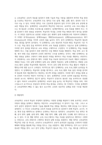 교육공학 ) 교육공학에 대한 교육공학자들의 정의를 참고하여 자기 자신 나름대로의 교육공학에 대한 정의를 내리고, 교육공학의 다섯 가지 주요 영역에 대해서 설명한 다음-4