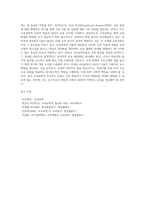 교육공학 ) 교육공학에 대한 교육공학자들의 정의를 참고하여 자기 자신 나름대로의 교육공학에 대한 정의를 내리고, 교육공학의 다섯 가지 주요 영역에 대해서 설명한 다음-14