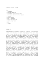 [가족복지론] 가족상담 - 종결단계-1
