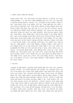 교육공학 ) 교육공학 교재 1장부터 4장까지 각각의 장에서 자신 가장 흥미로웠던 주제를 하나씩 선정하고(총 4개의 주제), 각각의 주제에 관한 핵심내용 요약 정리하시오-3