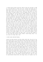 교육공학 ) 교육공학 교재 1장부터 4장까지 각각의 장에서 자신 가장 흥미로웠던 주제를 하나씩 선정하고(총 4개의 주제), 각각의 주제에 관한 핵심내용 요약 정리하시오-4