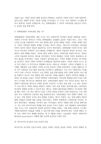 미국 사회복지 발달과정(경제대공황 이전 시기, 경제대공황과 사회보장법 성립 시기, 복지국가의 위기론과 신보수주의 등장, 복지재편의 시대)-2