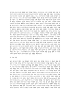 [융의 분석심리학] 분석심리이론의 주요개념, 분석심리사회의 사회복지실천에의 적용(개입)-2