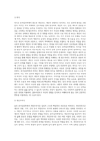 [융의 분석심리학] 분석심리이론의 주요개념, 분석심리사회의 사회복지실천에의 적용(개입)-4