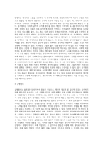 [융의 분석심리학] 분석심리이론의 주요개념, 분석심리사회의 사회복지실천에의 적용(개입)-8