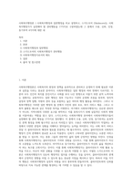 사회복지행정론 ) 사회복지행정과 일반행정을 비교 설명하고, 스키드모어 (Skidmore)는 사회복지행정가가 실천해야 할 관리행동을 17가지로 구분하였는데 그 중에서 수용, 신뢰, 인정, 동기부여 4가지에 대한 내-1