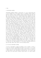 사회복지행정론 ) 사회복지행정과 일반행정을 비교 설명하고, 스키드모어 (Skidmore)는 사회복지행정가가 실천해야 할 관리행동을 17가지로 구분하였는데 그 중에서 수용, 신뢰, 인정, 동기부여 4가지에 대한 내-2