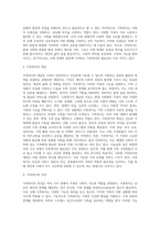 [가족복지] 가족복지의 개념과 필요성, 가족복지의 특성(가족복지의 기능과 목적, 가족복지 대상 및 영역, 접근방법과 전달체계), 가족복지의 전망과 과제-3