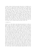 [가족복지] 가족복지의 개념과 필요성, 가족복지의 특성(가족복지의 기능과 목적, 가족복지 대상 및 영역, 접근방법과 전달체계), 가족복지의 전망과 과제-5