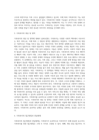 [가족복지] 가족복지의 개념과 필요성, 가족복지의 특성(가족복지의 기능과 목적, 가족복지 대상 및 영역, 접근방법과 전달체계), 가족복지의 전망과 과제-6