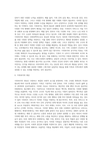 [가족복지] 가족복지의 개념과 대상 및 접근방향, 한국 가족복지의 과제와 전망-2