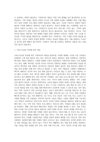 [가족복지] 가족복지의 개념과 대상 및 접근방향, 한국 가족복지의 과제와 전망-3