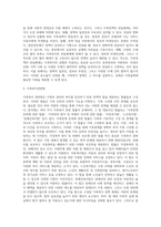 [가족복지] 가족복지의 개념과 대상 및 접근방향, 한국 가족복지의 과제와 전망-8