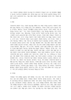 [가족복지] 가족복지의 개념과 대상 및 접근방향, 한국 가족복지의 과제와 전망-9