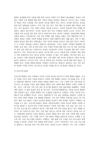 [가족복지] 가족복지의 개념과 대상 및 접근방향, 한국 가족복지의 과제와 전망-10