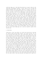 [가족복지] 가족복지의 개념과 대상 및 접근방향, 한국 가족복지의 과제와 전망-11