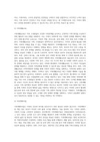 [가족복지] 가족복지의 개념과 대상 및 접근방향, 한국 가족복지의 과제와 전망-13