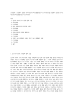 교육공학 ) 1장에서 선정한 주제에 관한 핵심내용(4점)  적용 방안(35점) 2장에서 선정한 주제에 관한 핵심내용(4점)  적용 방안(3-1