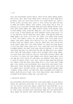 [융의 분석심리학] 분석심리이론의 주요 개념, 융의 성격발달단계, 분석심리이론의 사회복지실천에의 개입(적용)-3