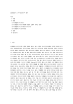 물환경관리 ) 미세플라스틱 관리-1