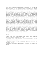 물환경관리 ) 미세플라스틱 관리-5