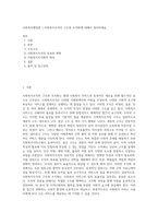 사회복지행정론 ) 사회복지조직의 구조와 조직화에 대해서 정리하세요-1