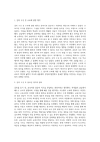 교육고전의이해 ) 교육고전의 이해 강의를 듣고 교육이란 무엇인가라는 질문에 대한 나의 답이 어떻게 달라졌는지 쓰세요-2
