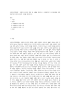 사회복지행정론 ) 사회복지조직의 개념 및 유형을 정리하고, 사회복지조직 실제사례를 통한 바람직한 사회복지조직 구조를 제시하시오-1