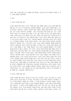 교육고전의 이해 강의 듣고 교육이란 무엇인가 질문, 나의 답 어떻게 달라졌는지-2