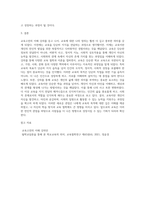 교육고전의 이해 강의 듣고 교육이란 무엇인가 질문, 나의 답 어떻게 달라졌는지-4