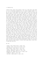 [가족복지] 가족복지의 개념과 기능 및 목표, 가족복지의 대상과 주체-4