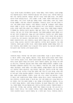 [가족복지] 가족복지의 개념 및 필요성, 가족복지 접근방법(가족복지의 거시적 접근-가족복지정책, 가족복지의 미시적 접근-가족복지서비스), 가족복지의 전망과 과제(가족복지정책의 과제, 가족복지서비스의 과제)-2