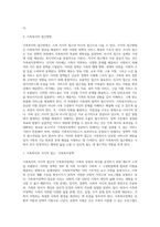 [가족복지] 가족복지의 개념 및 필요성, 가족복지 접근방법(가족복지의 거시적 접근-가족복지정책, 가족복지의 미시적 접근-가족복지서비스), 가족복지의 전망과 과제(가족복지정책의 과제, 가족복지서비스의 과제)-4