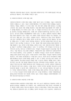 사회복지행정론 ) 사회복지조직 구조의 형태 및 조직화 방법 등을 정리하고, 사회복지조직에서 조직화 방법의 실제 사례를 제시하시오-3