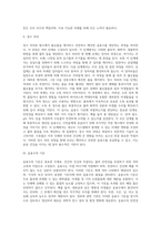 물의 정수(음용수의 수원, 정수처리, 음용수의 기준)-2