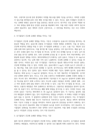 물의 정수(음용수의 수원, 정수처리, 음용수의 기준)-4