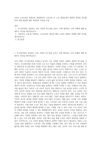 교육3 노인교육론 평생교육 관점에서의 노인교육 즉 노인 평생교육의 방향과 전략을 생각해 보며 아래 질문에 대한 여러분의 의견을 서술-1