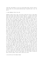 교육1 기말 생애발달과교육 자신이 그간 가져왔던 교육의 개념이 본 과목에서 다루는 교육 개념과 어떤 점에서 다른지를 분석-2