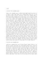 사회복지행정론 ) 사회복지서비스 전달체계의 중요성, 원칙, 개선전략을 서술하시오-2